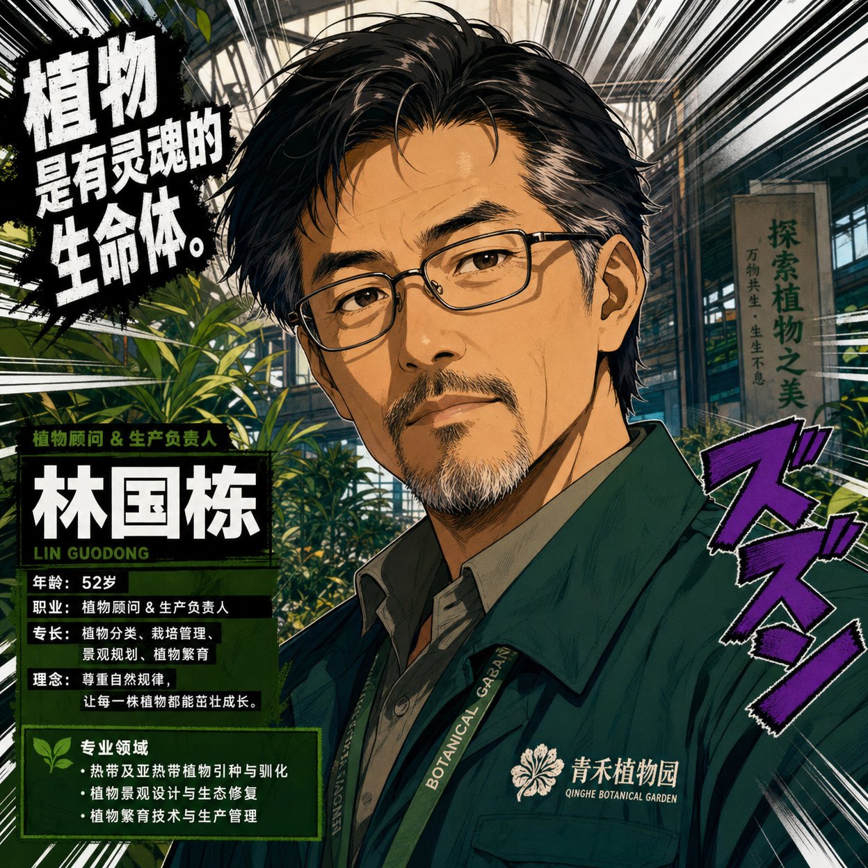 黑料植物顾问林国栋
